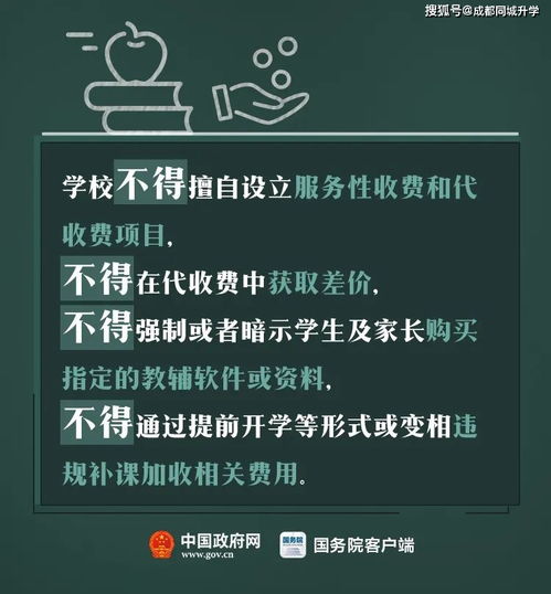 開學(xué)季 成都市這些教育亂收費(fèi)行為將要嚴(yán)查