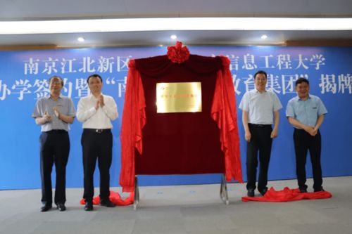 重磅消息,江北新區(qū)又一新教育集團成立